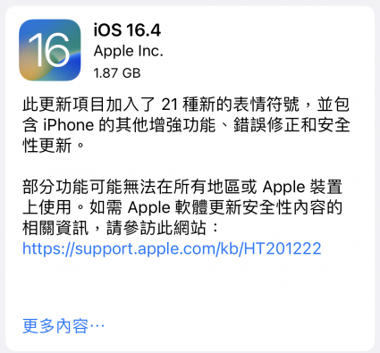 iOS 16.4 與 iPadOS 16.4 版本更新 推出許多全新功能