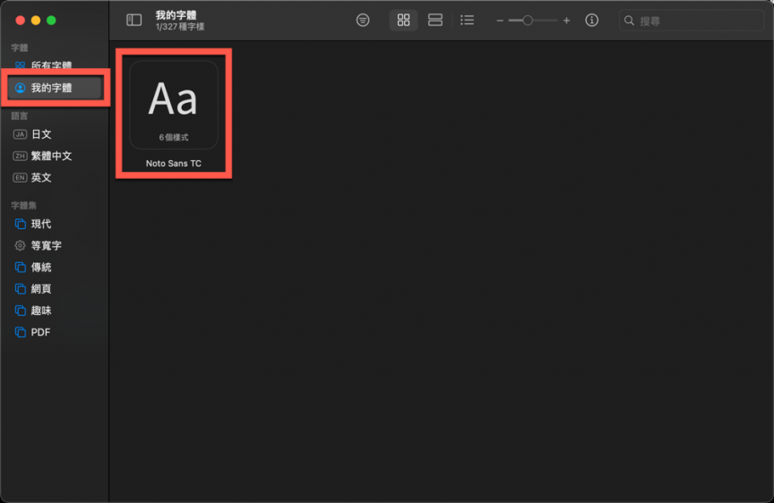 macOS 安裝字體方法教學
