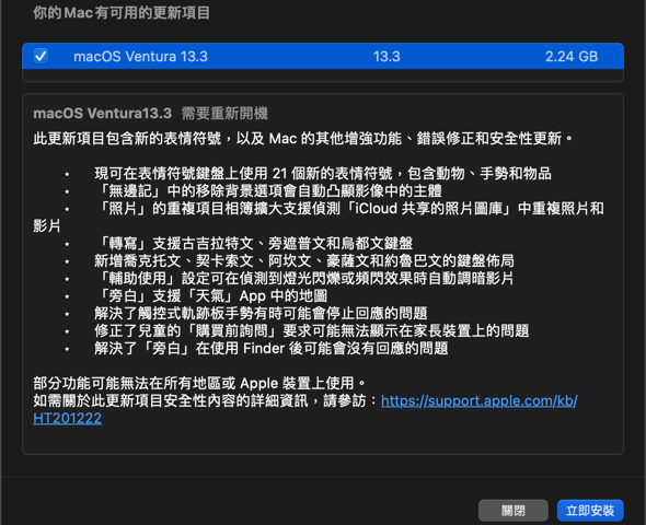 macOS Ventura 13.3 推出全新的21種表情符號 以及錯誤修正更新 圖片2