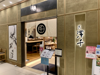 名古屋美食 鰻魚三吃 ひつまぶし 弍澤千 名古屋車站美食