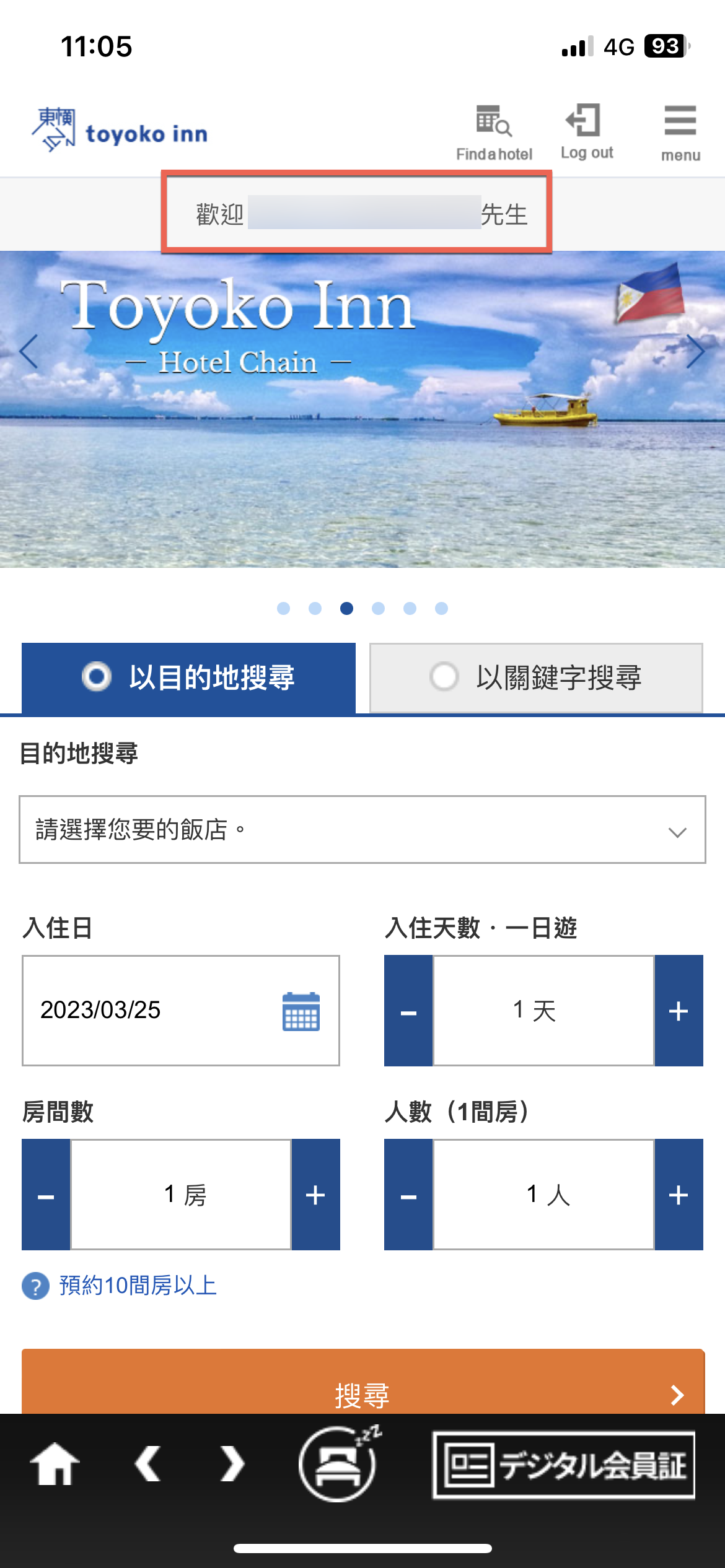 toyoko-inn-app-membership-card-04