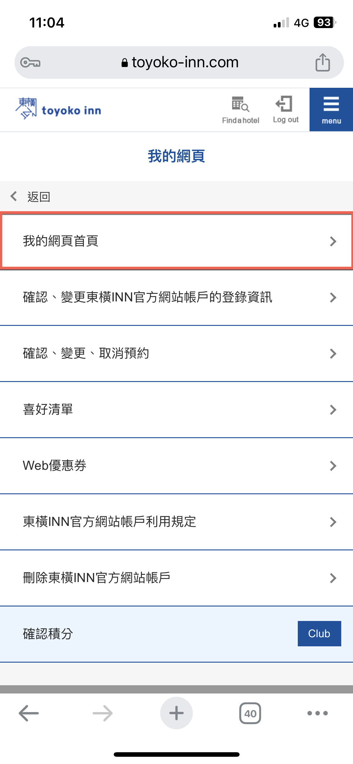 toyoko-inn-app-membership-card-07