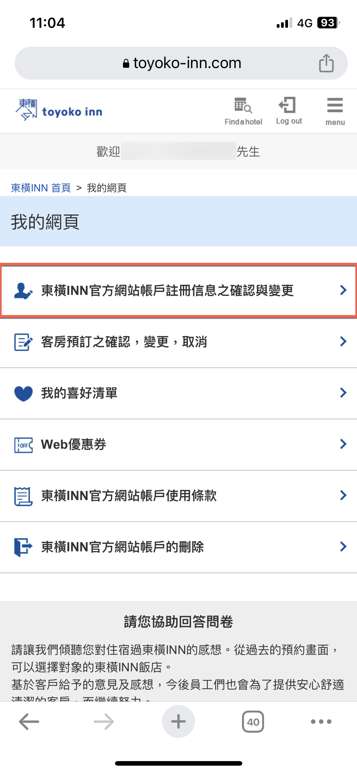 toyoko-inn-app-membership-card-08