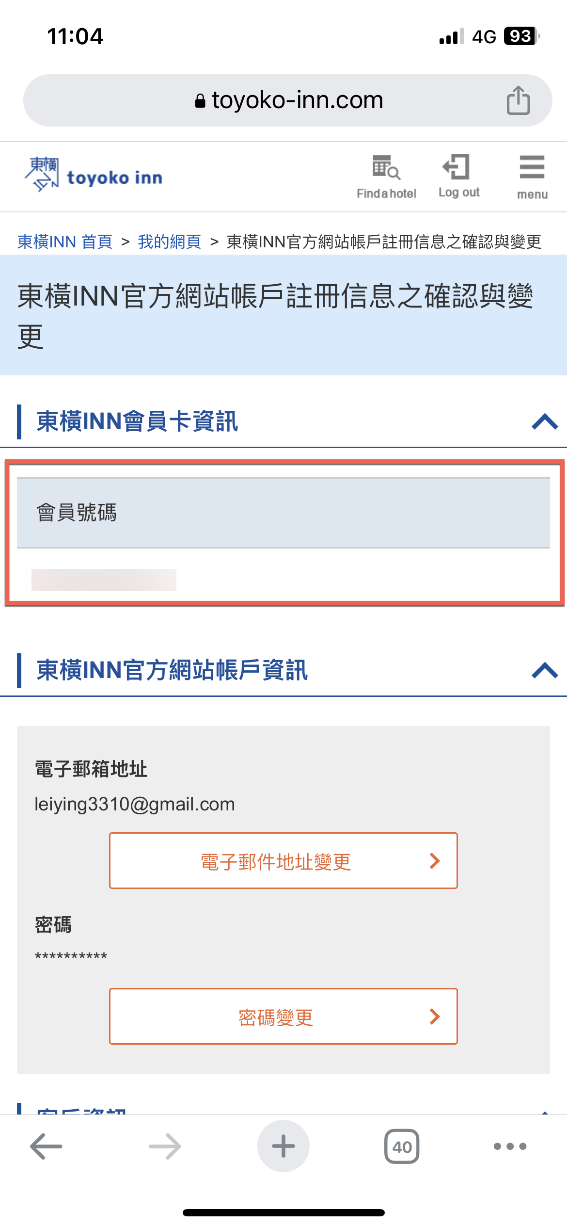 toyoko-inn-app-membership-card-09