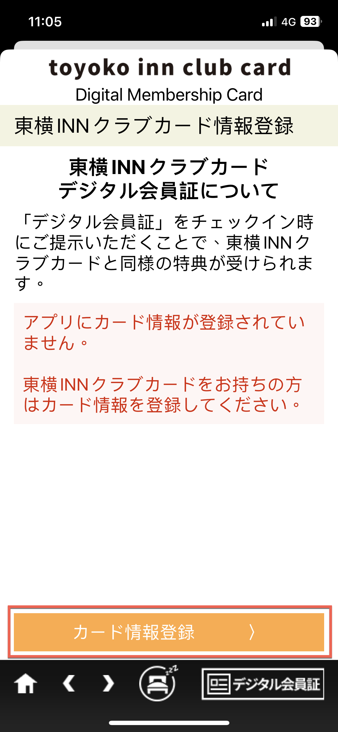 toyoko-inn-app-membership-card-11