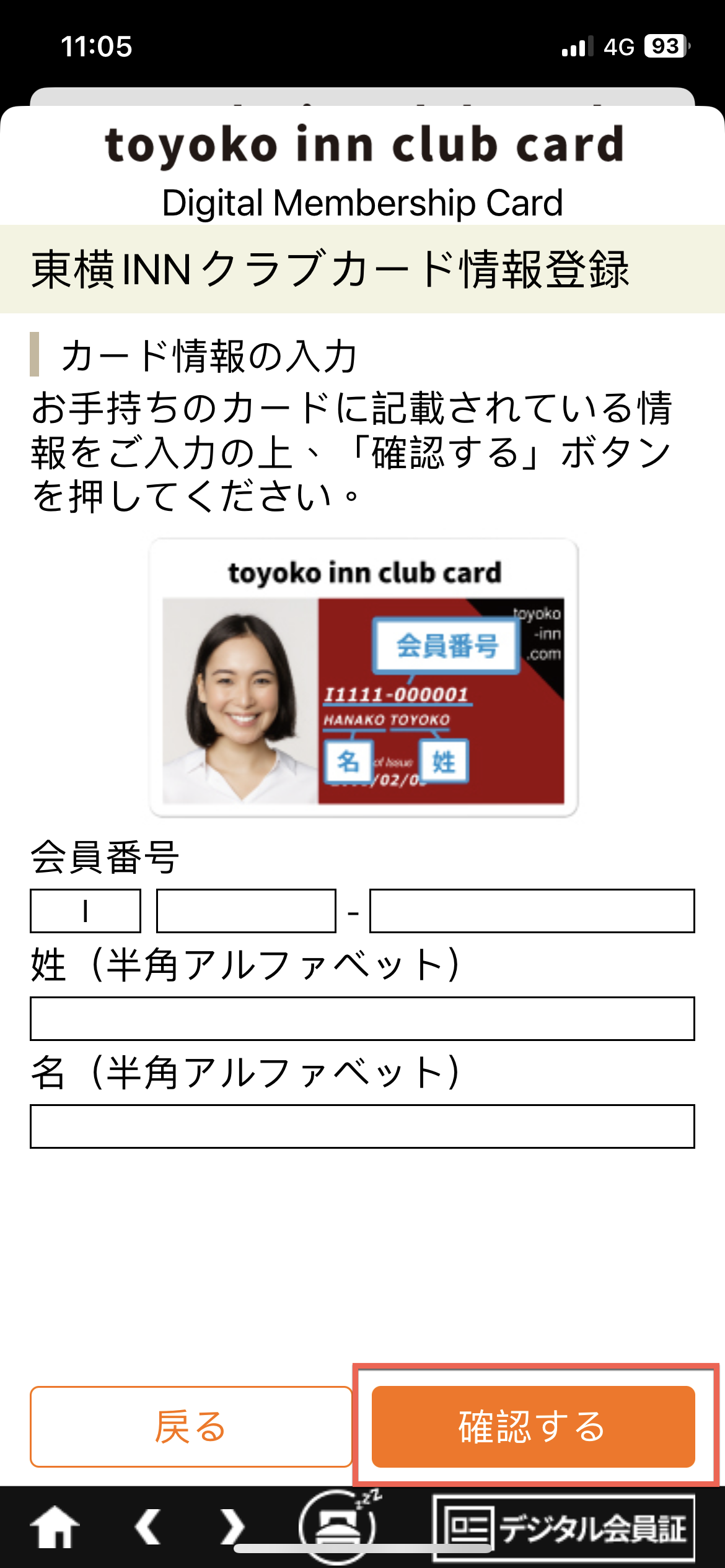 toyoko-inn-app-membership-card-12