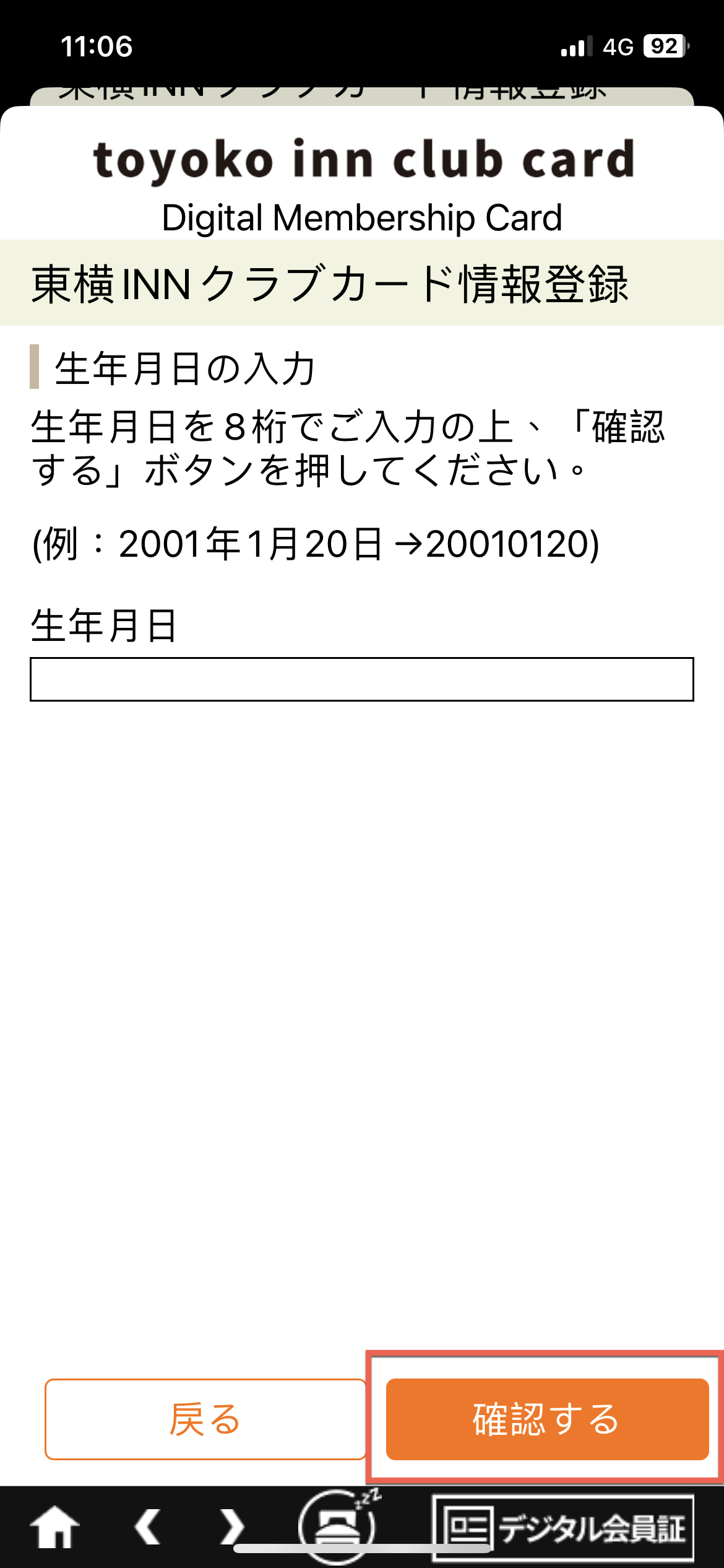 toyoko-inn-app-membership-card-13