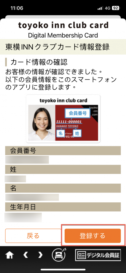 東橫INN 會員卡線上使用方法教學