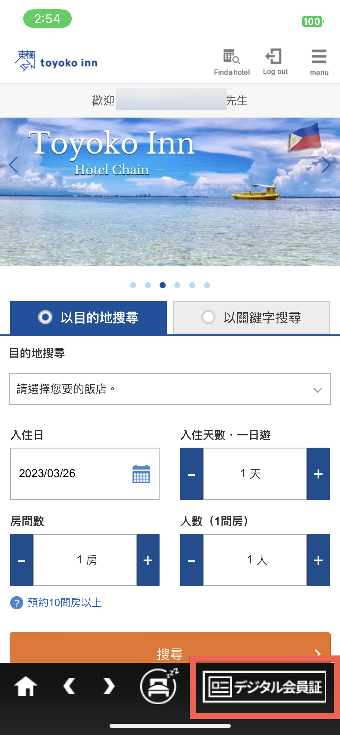 toyoko-inn-app-membership-card-17