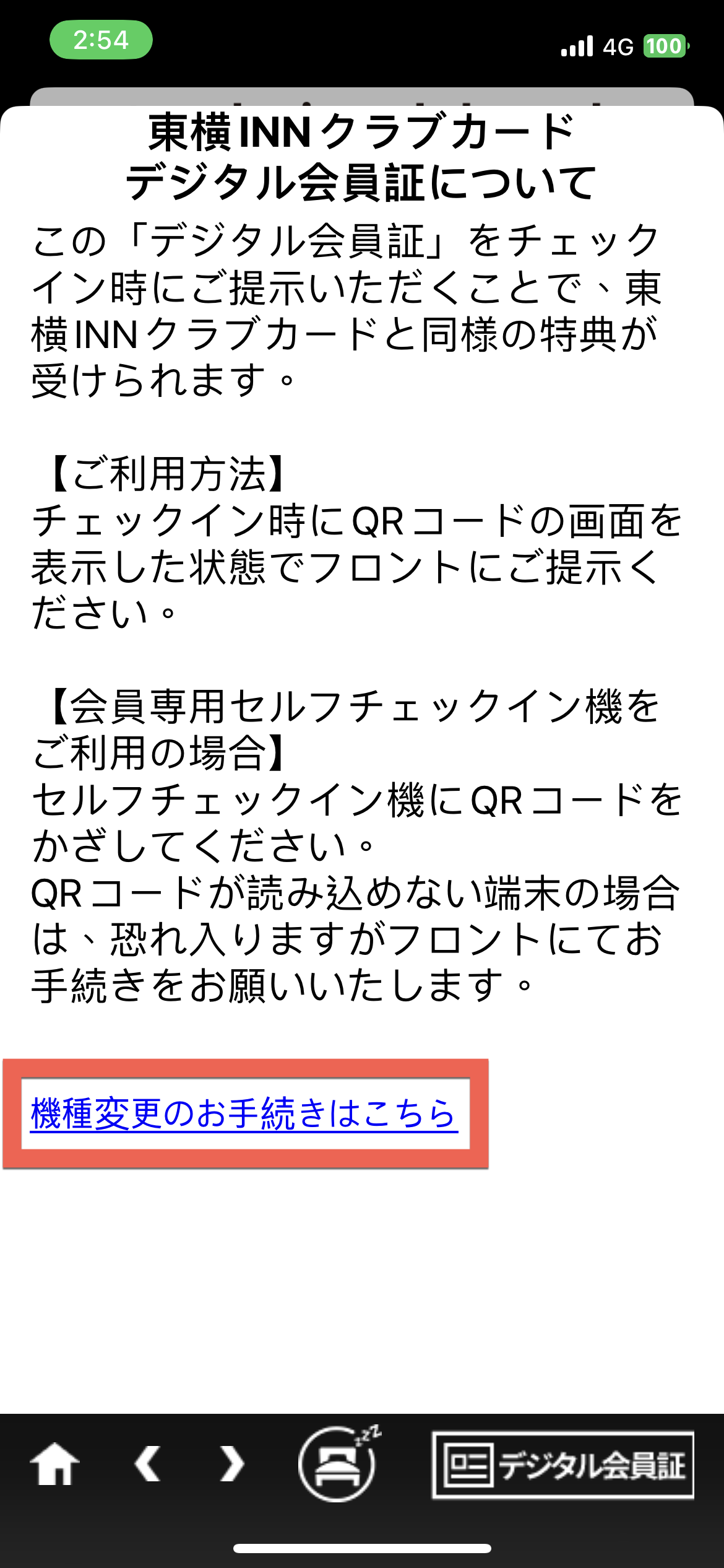 toyoko-inn-app-membership-card-19