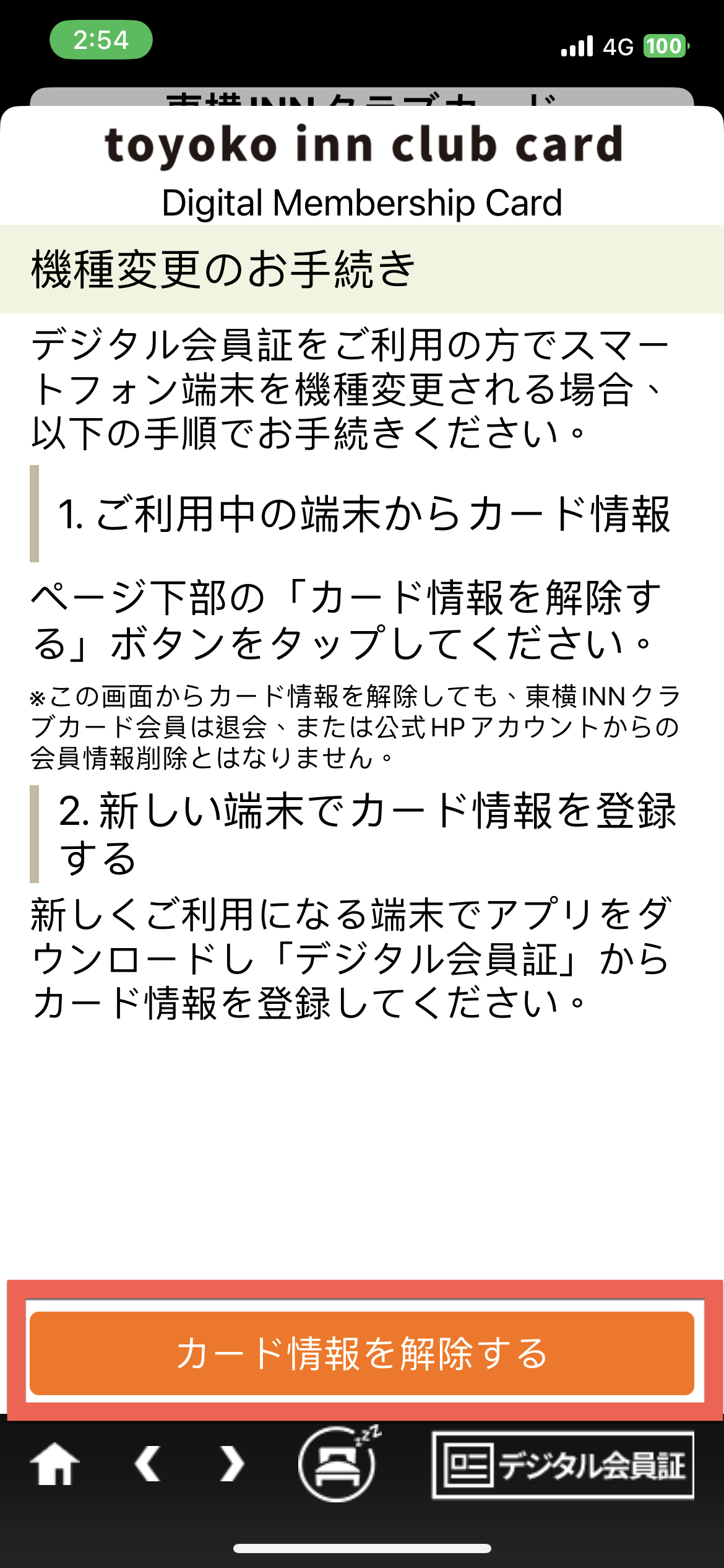 toyoko-inn-app-membership-card-20