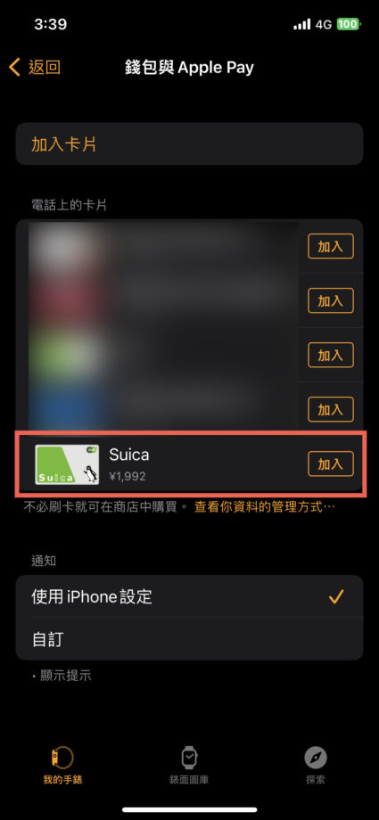 Apple Watch Suica 快速交通卡 使用方法教學