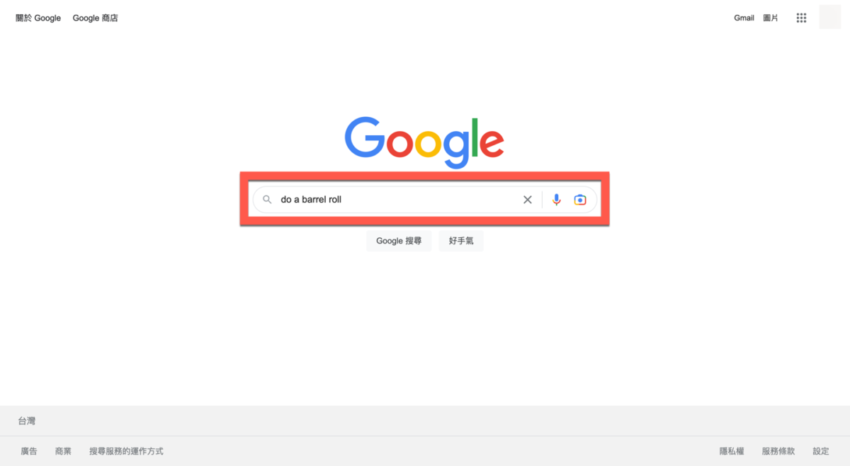 Google 搜尋彩蛋「do a barrel roll」轉一圈 圖片2