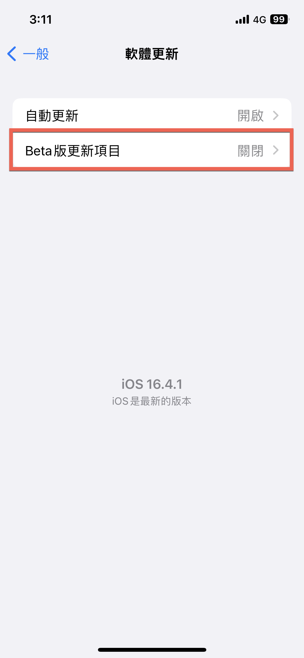 iOS 16.4 新增 Beta 更新項目 下載測試版本iOS 改版 圖片4