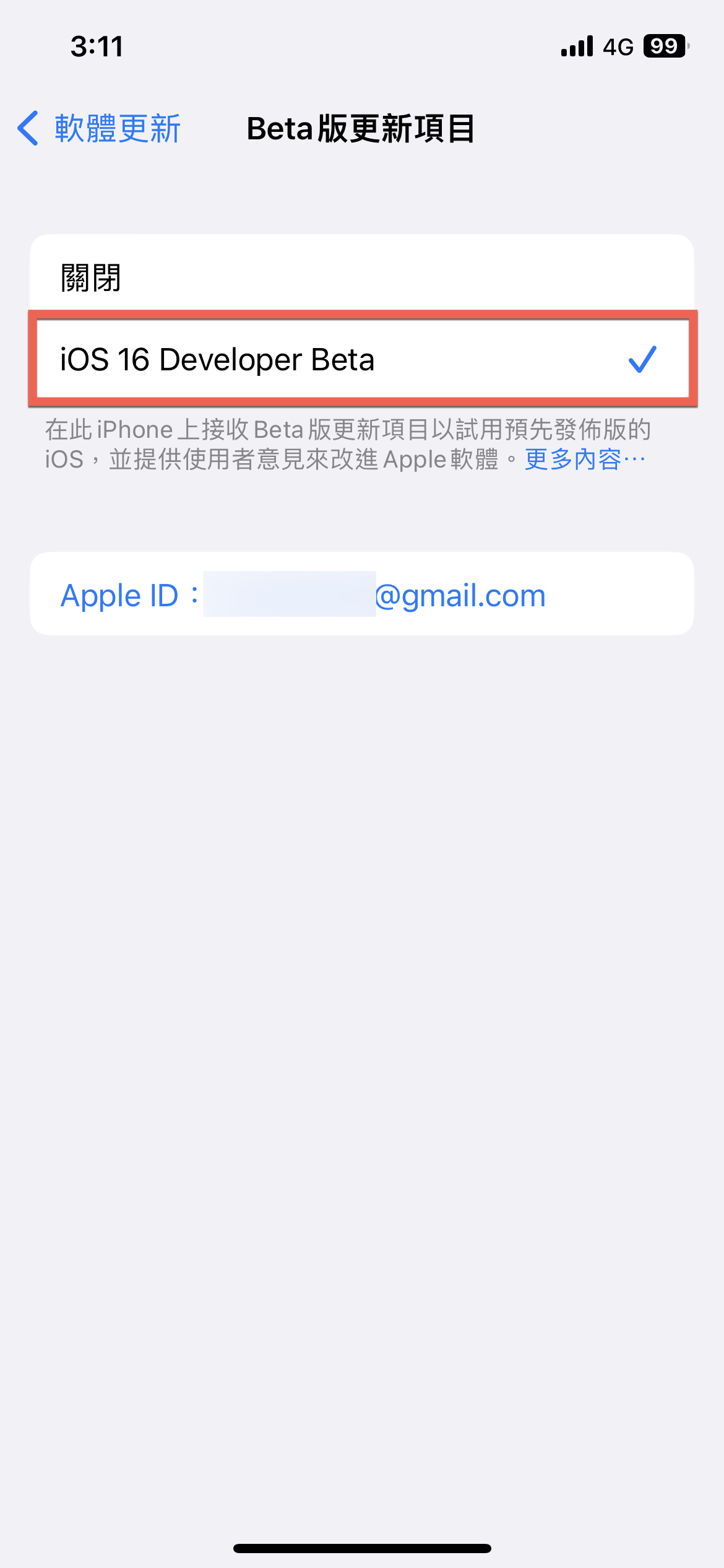 iOS 16.4 新增 Beta 更新項目 下載測試版本iOS 改版 圖片5