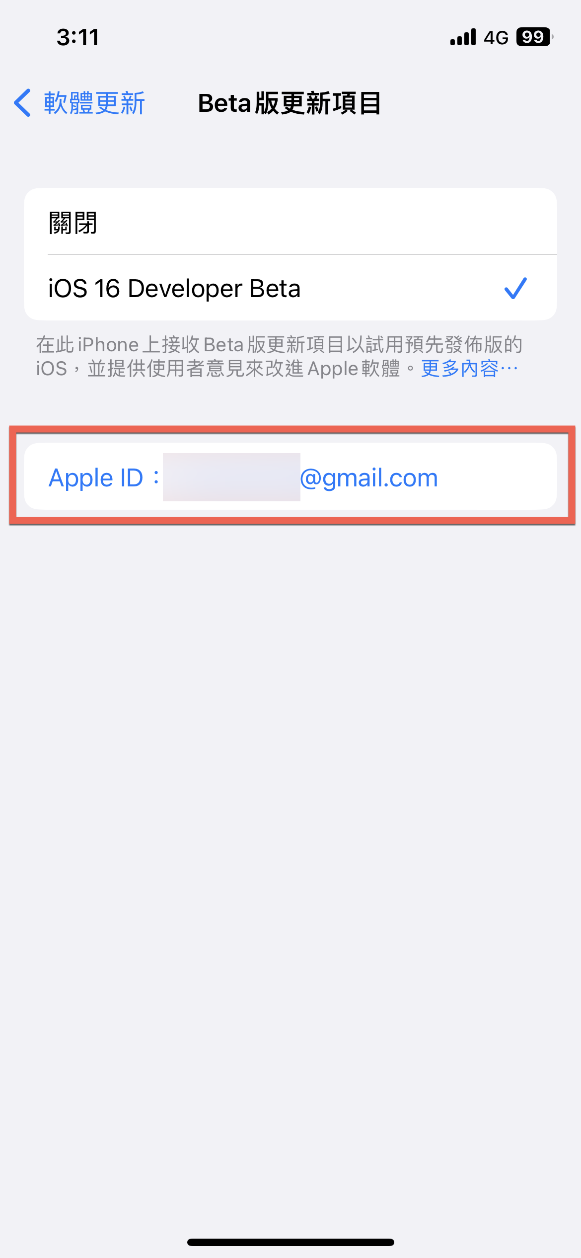 iOS 16.4 新增 Beta 更新項目 下載測試版本iOS 改版 圖片7