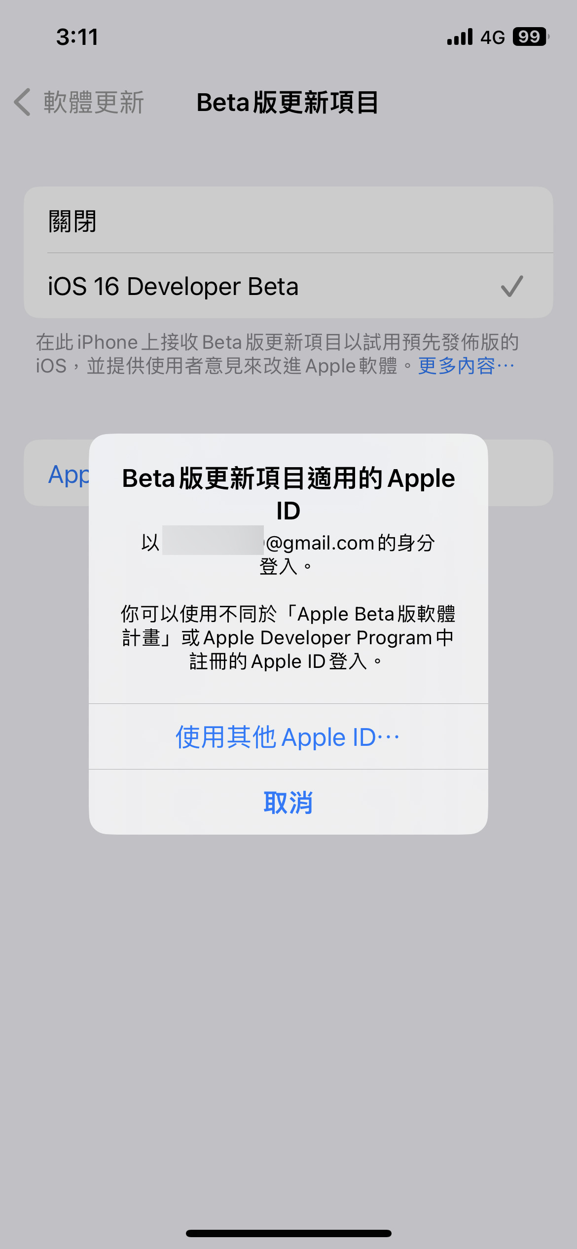 iOS 16.4 新增 Beta 更新項目 下載測試版本iOS 改版 圖片8