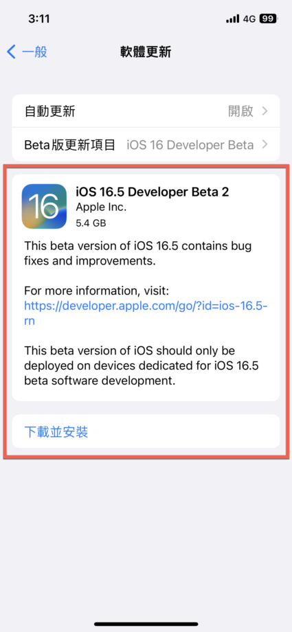 iOS 16.4 新增 Beta 更新項目 下載測試版本iOS 改版