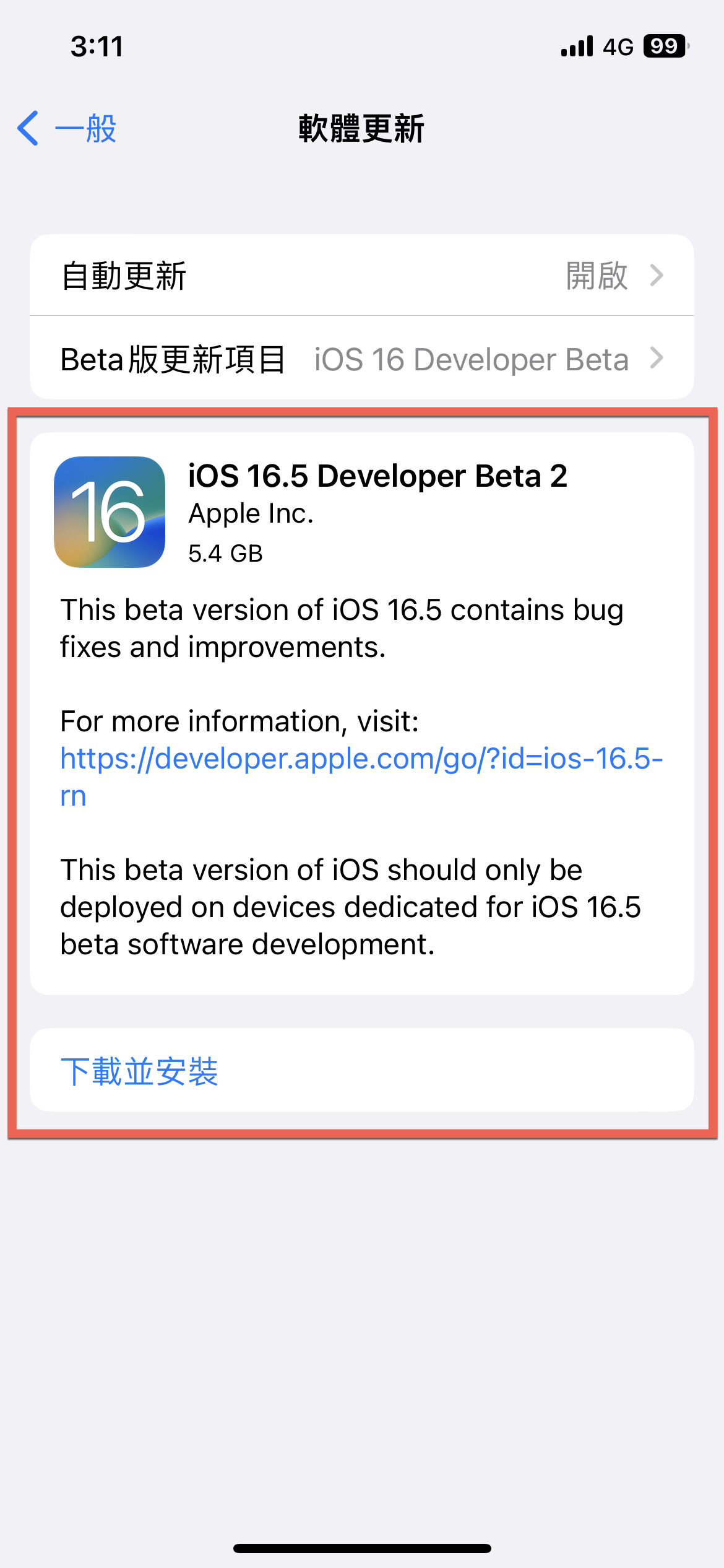 iOS 16.4 新增 Beta 更新項目 下載測試版本iOS 改版 圖片6