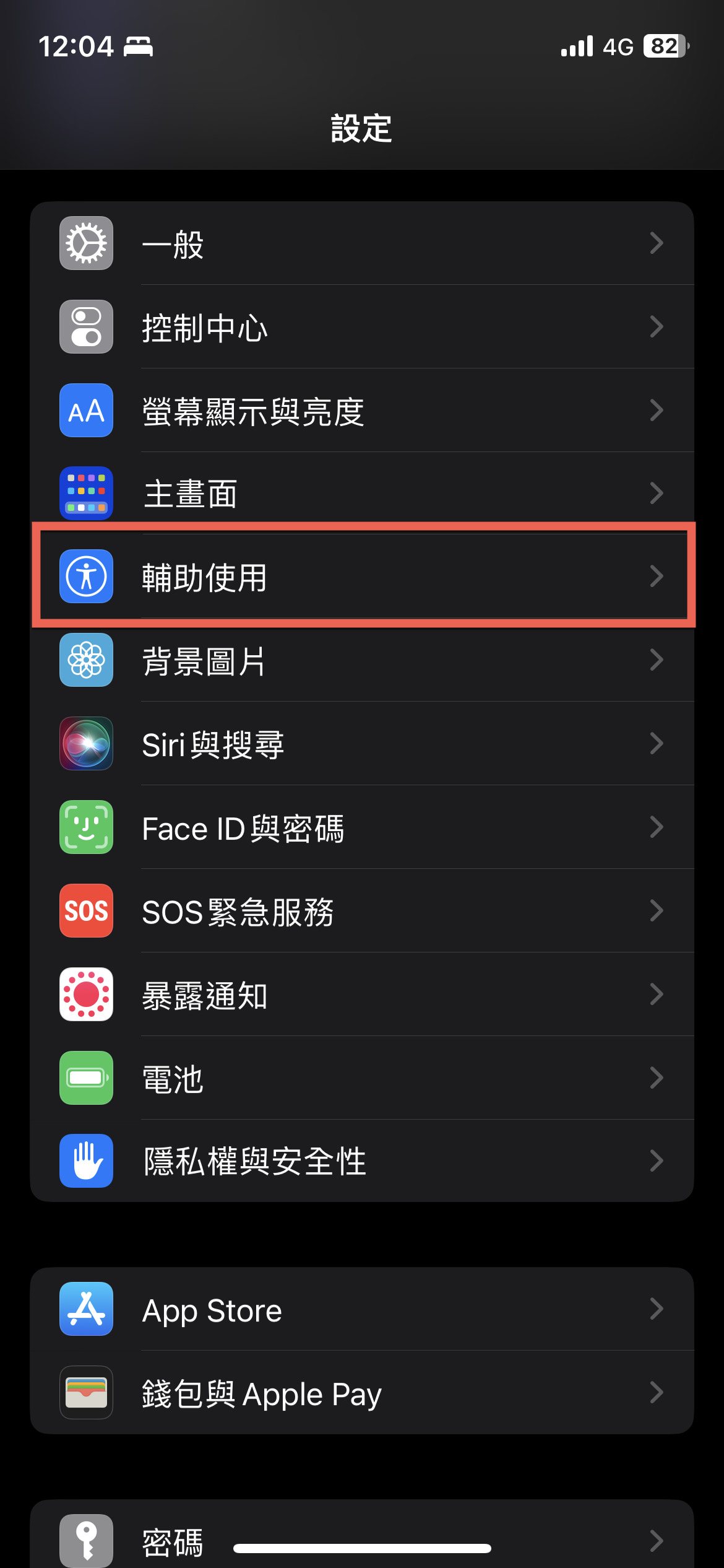 iPhone 調暗閃爍燈光 避免眼睛強光刺激 圖片2