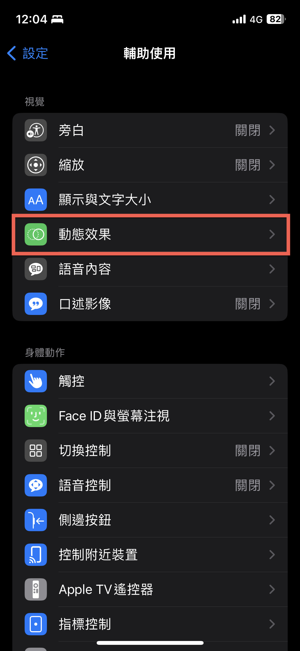 iPhone 調暗閃爍燈光 避免眼睛強光刺激 圖片3