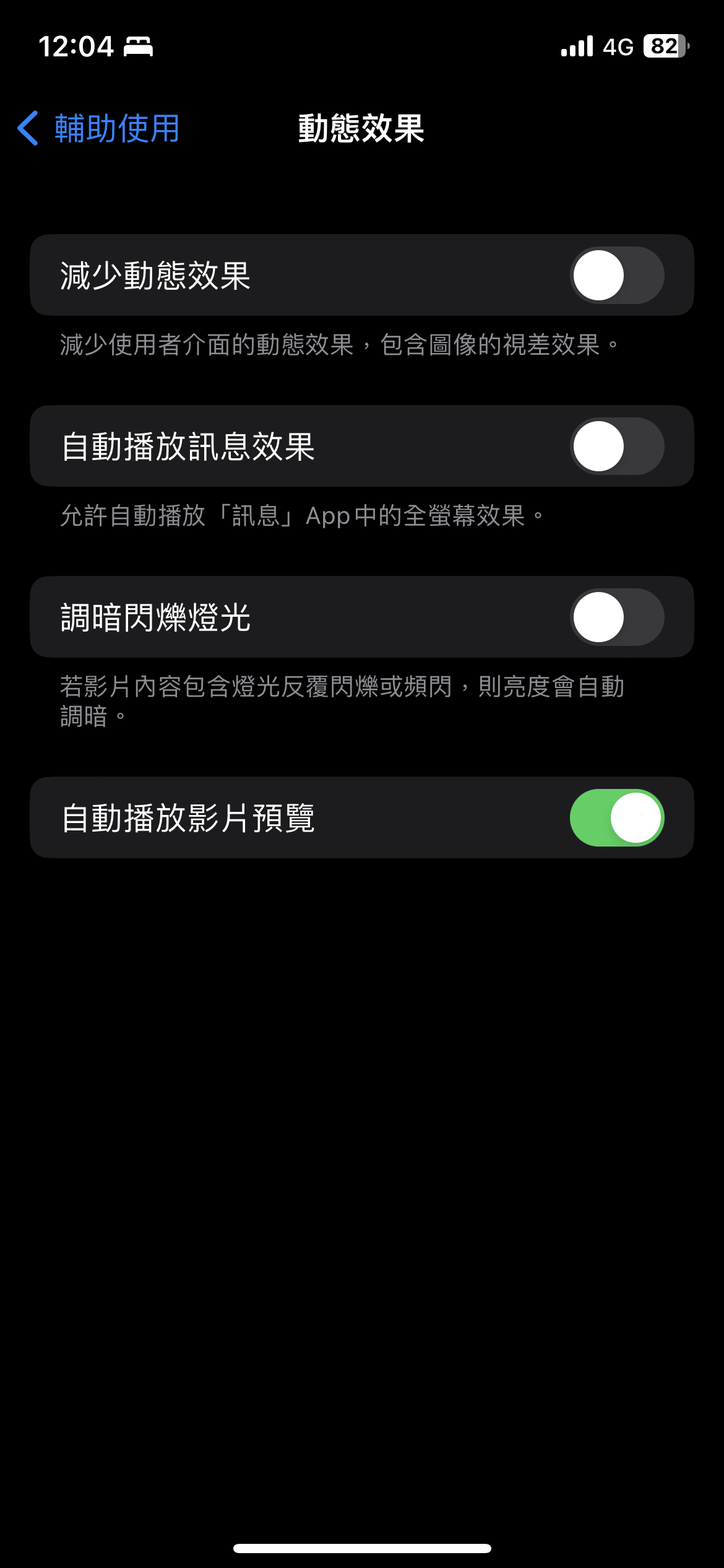 iPhone 調暗閃爍燈光 避免眼睛強光刺激 圖片4
