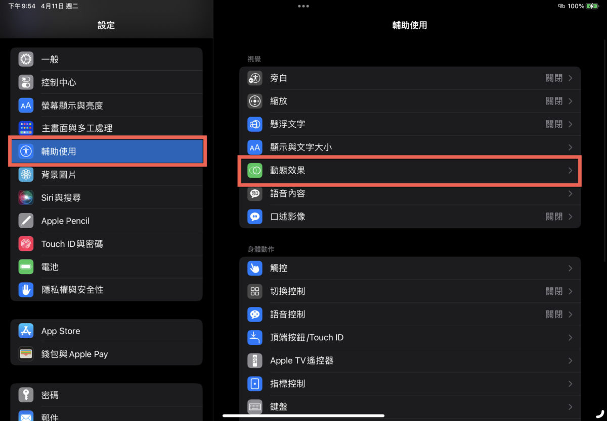 iPhone 調暗閃爍燈光 避免眼睛強光刺激 圖片6