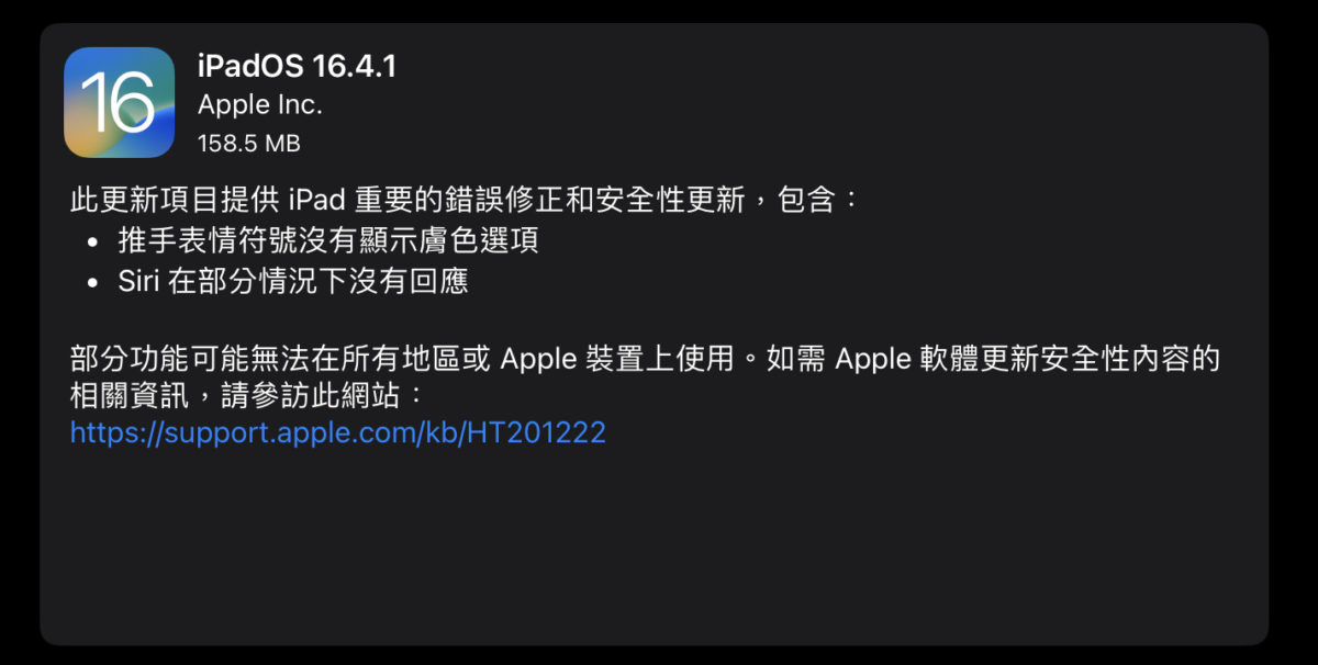 iOS 16.4.1 與 iPadOS 16.4.1 版本更新 修正錯誤及安全性更新 圖片3