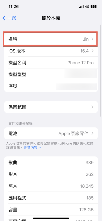 iPhone 重置網路設定 iOS 16 新版本使用方法教學