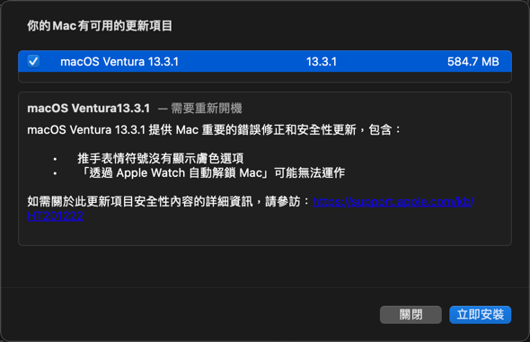 macOS Ventura 13.3.1 版本更新 修正錯誤及安全性更新