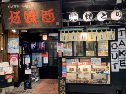 名古屋居酒屋 伍味酉 名古屋雞翅 名古屋味噌關東煮 深夜營業餐廳