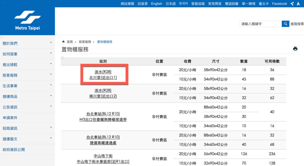 台北捷運置物櫃服務 查詢置物櫃剩餘數量 圖片4