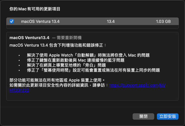 macOS Ventura 13.4 版本更新 修正Apple Watch 解鎖 Mac 等問題
