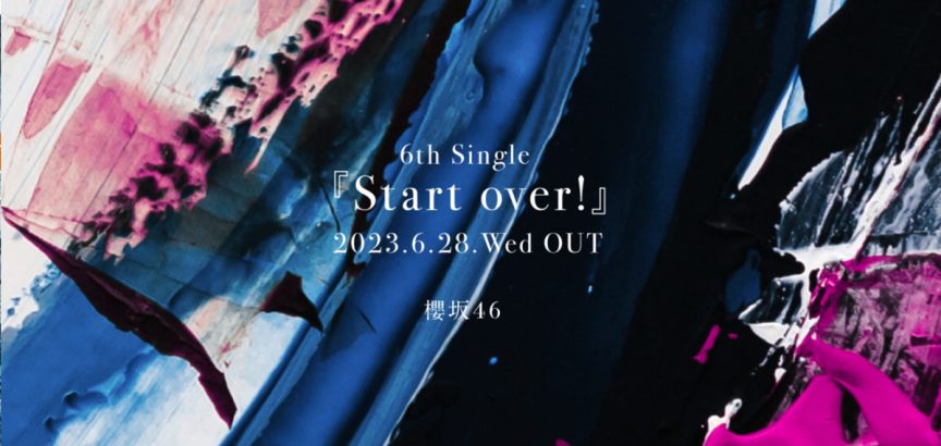櫻坂46 第6張單曲「Start over！」將於 6/28 發售