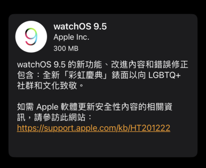 watchOS 9.5 版本更新 新增彩虹慶典錶面與錯誤修正