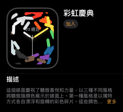watchOS 9.5 版本更新 新增彩虹慶典錶面與錯誤修正