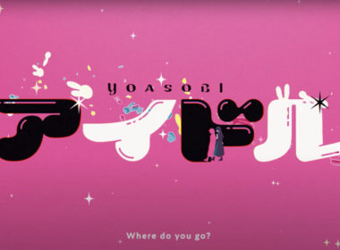 YOASOBI 公開最新【我推的孩子】主題曲 Idol 英文版