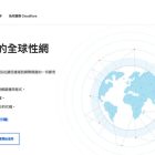 Cloudflare 註冊帳號方法教學