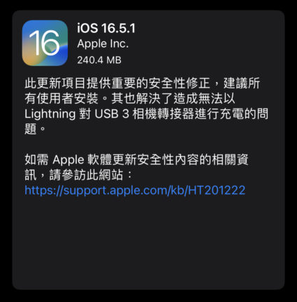 iOS 16.5.1 與 iPadOS 16.5.1 版本更新 修正 Lightning 對 USB 3 相機充電問題