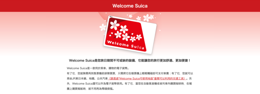 Suica 與 PASMO 記名實體卡片也宣布將於 2023/8/2 停售