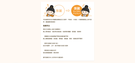 Name變換君 中文姓名轉換成日文服務