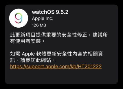 watchOS 9.5.2 安全性更新