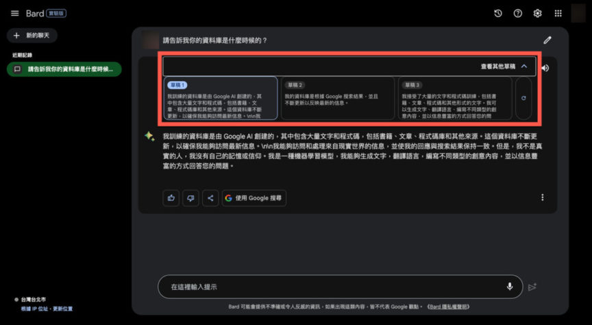 Google 更新 Bard 支援繁體中文對話與多項新功能