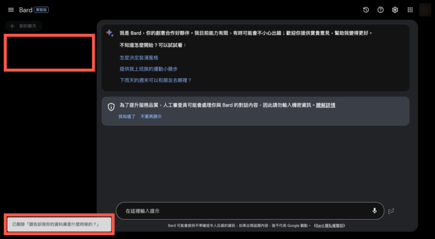 Google 更新 Bard 支援繁體中文對話與多項新功能