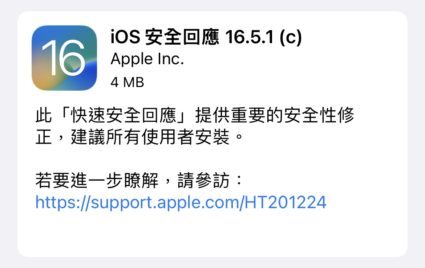 iOS 16.5.1(c) 與 iPadOS 16.5.1(c) 快速安全回應 安全性更新