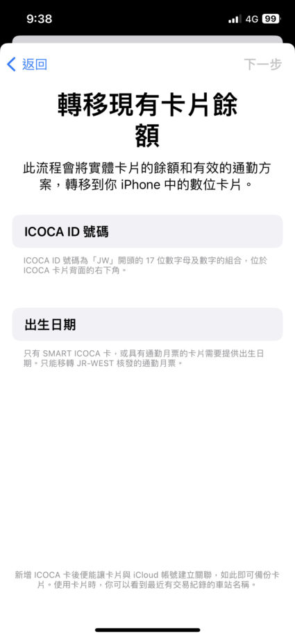 iPhone 透過錢包購買 ICOCA 方法教學