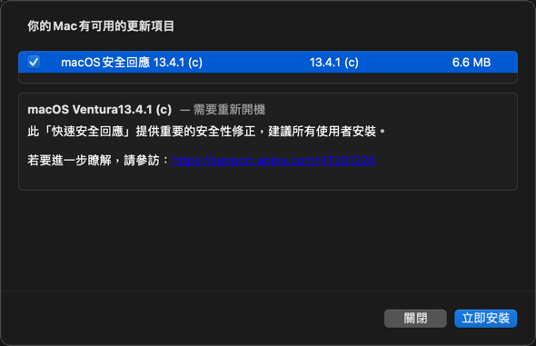 macOS Ventura 13.4.1(c) 快速安全回應安全性更新