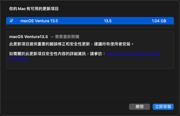 macOS Ventura 13.5 版本修正錯誤與安全性更新