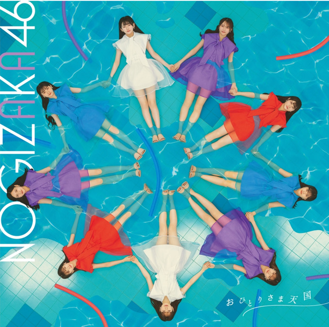 乃木坂46 公布第33張單曲「おひとりさま天国」封面樣式