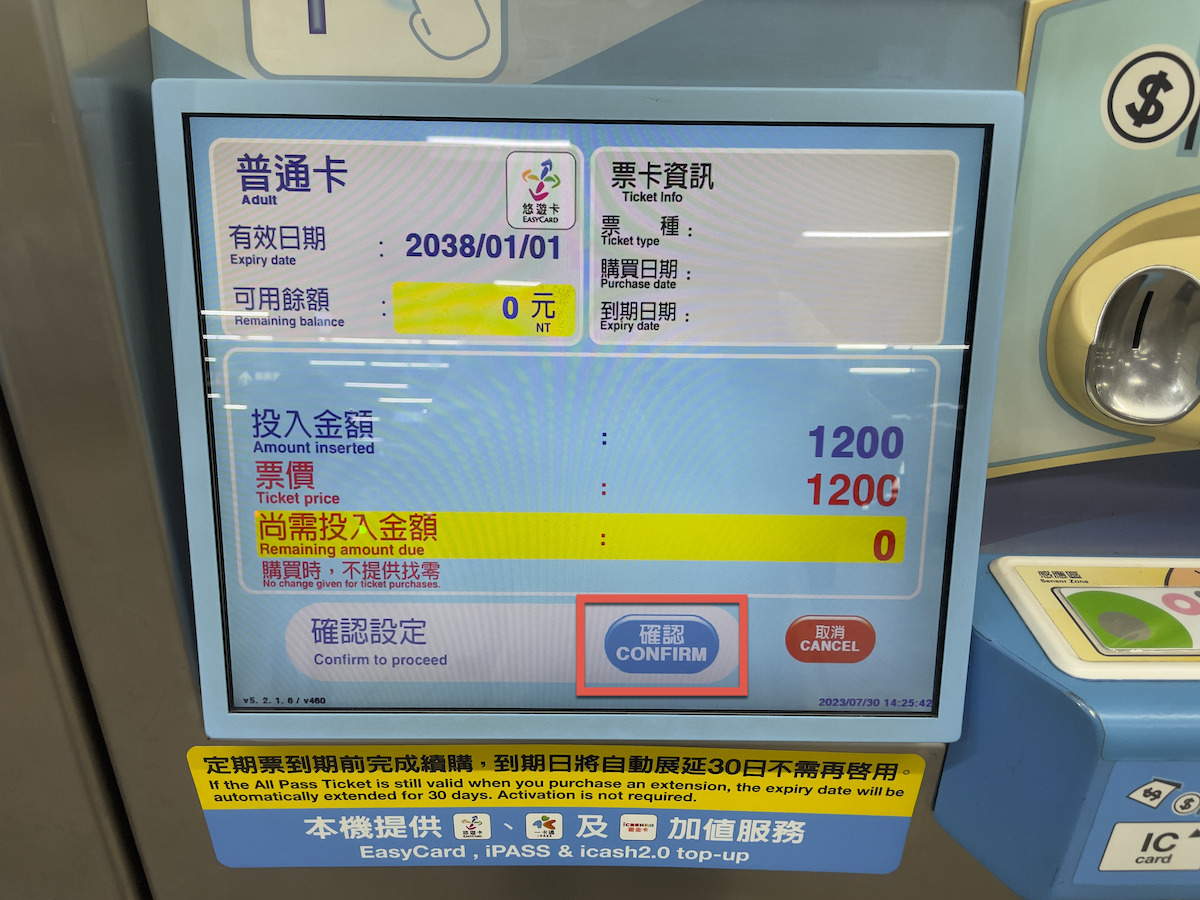 1200月票 台北捷運購票機台購買方法教學 圖片8